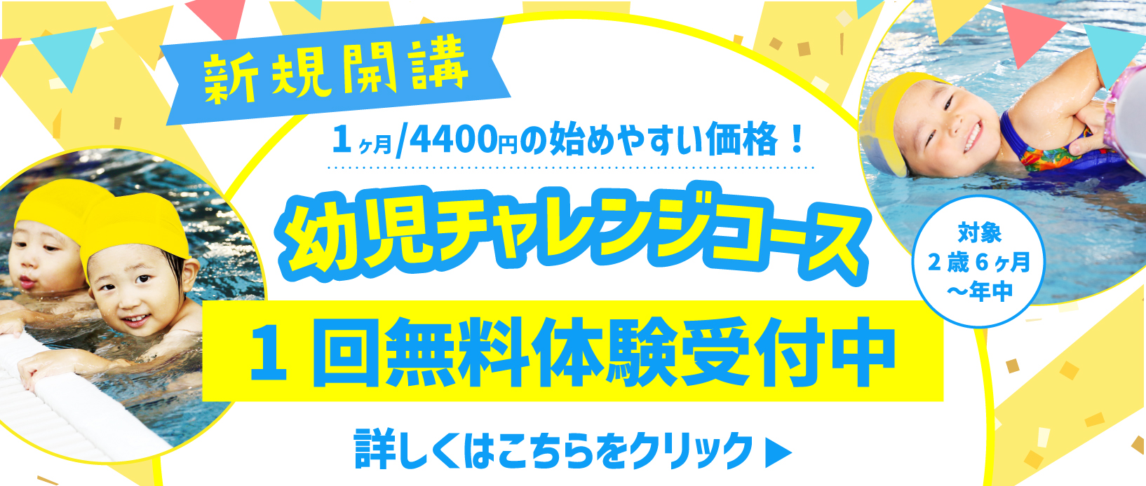 幼児チャレンジ