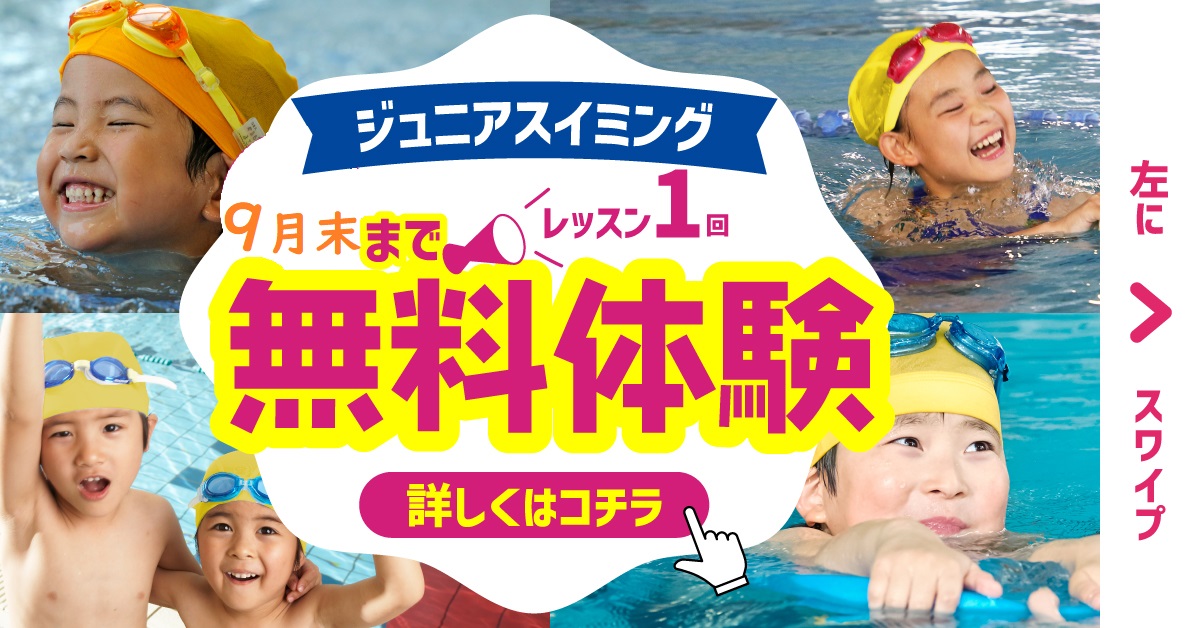 スイミング5月体験