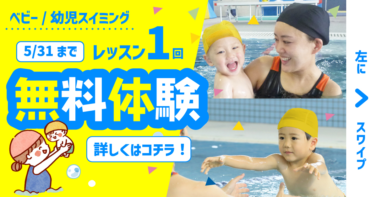 ベビー・幼児コース