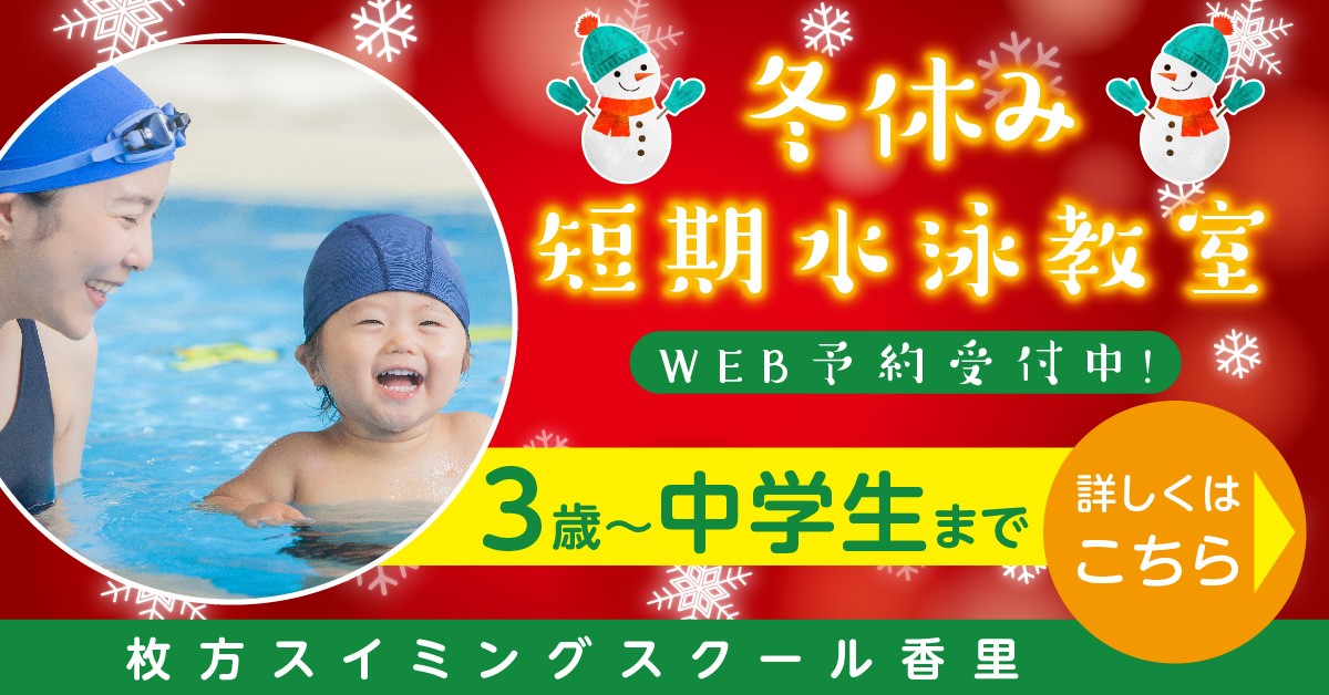 スイミング短期