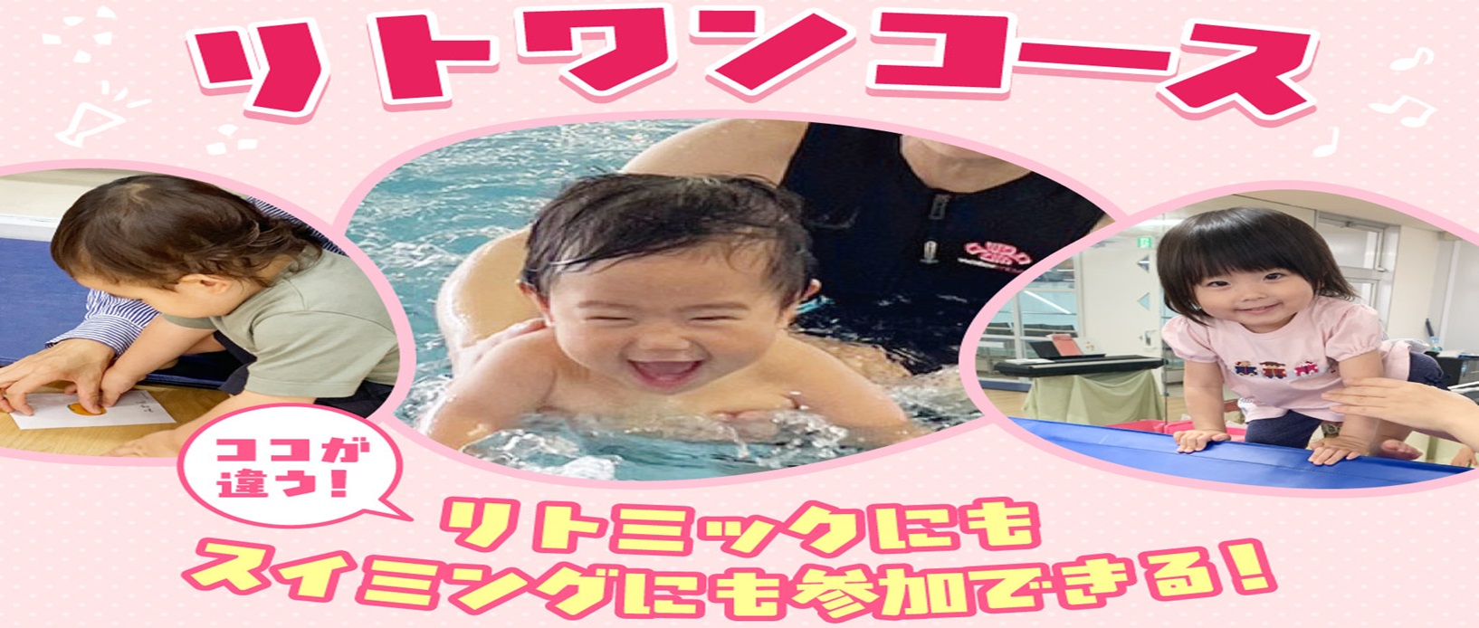 リトワン1回