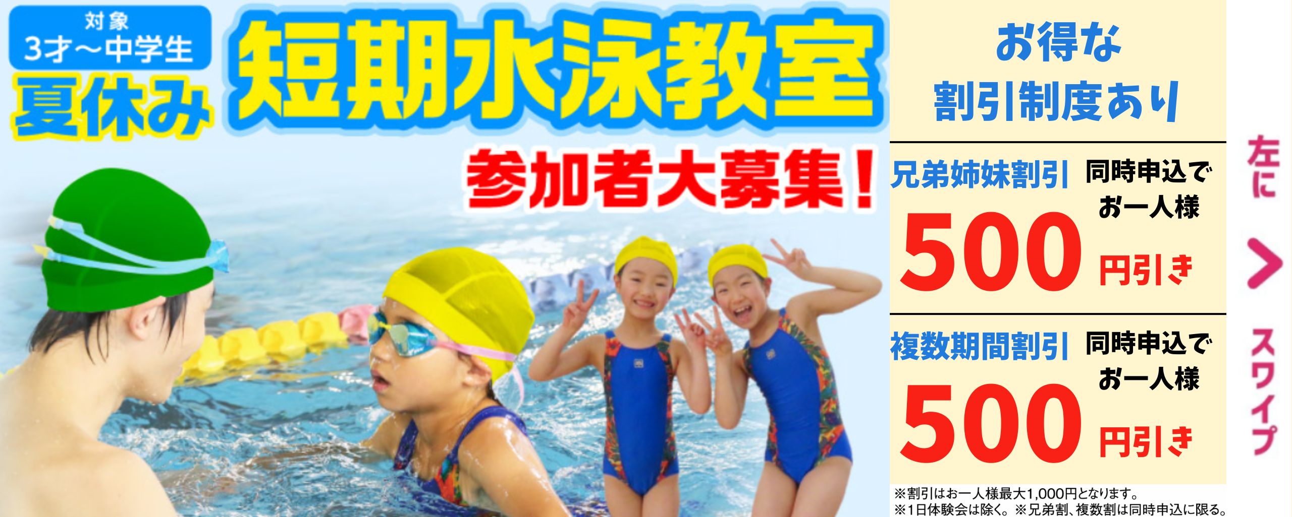【スイミング】夏休み短期水泳教室開催！
