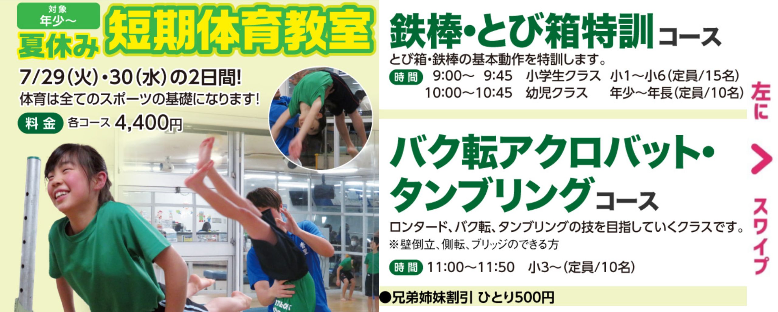【体育】2025年夏の短期体育教室♪