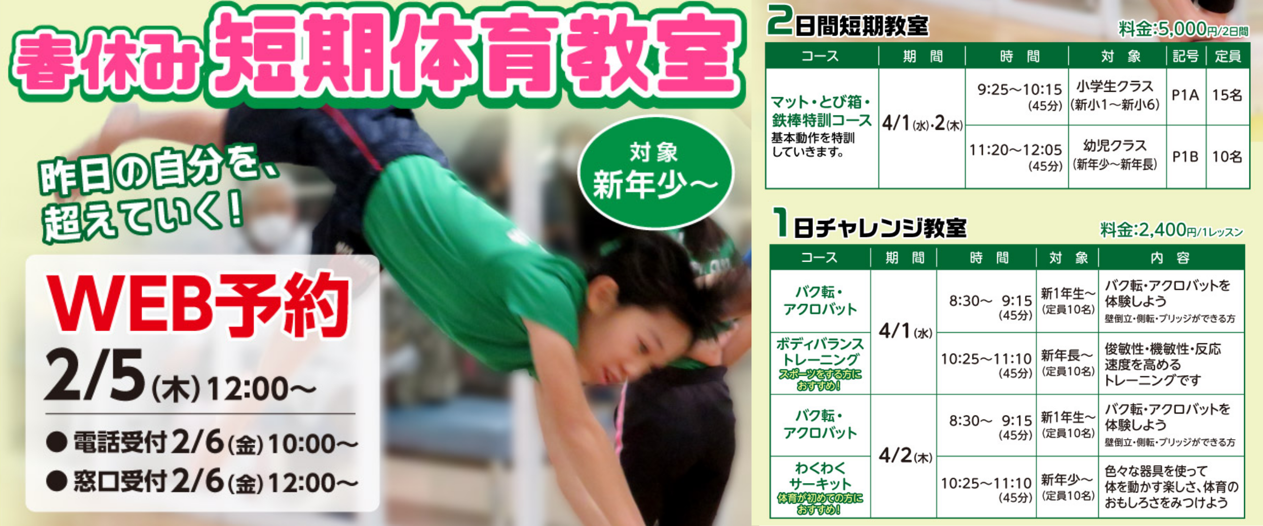 【体育】２０２６年春休み短期体育教室開催！！