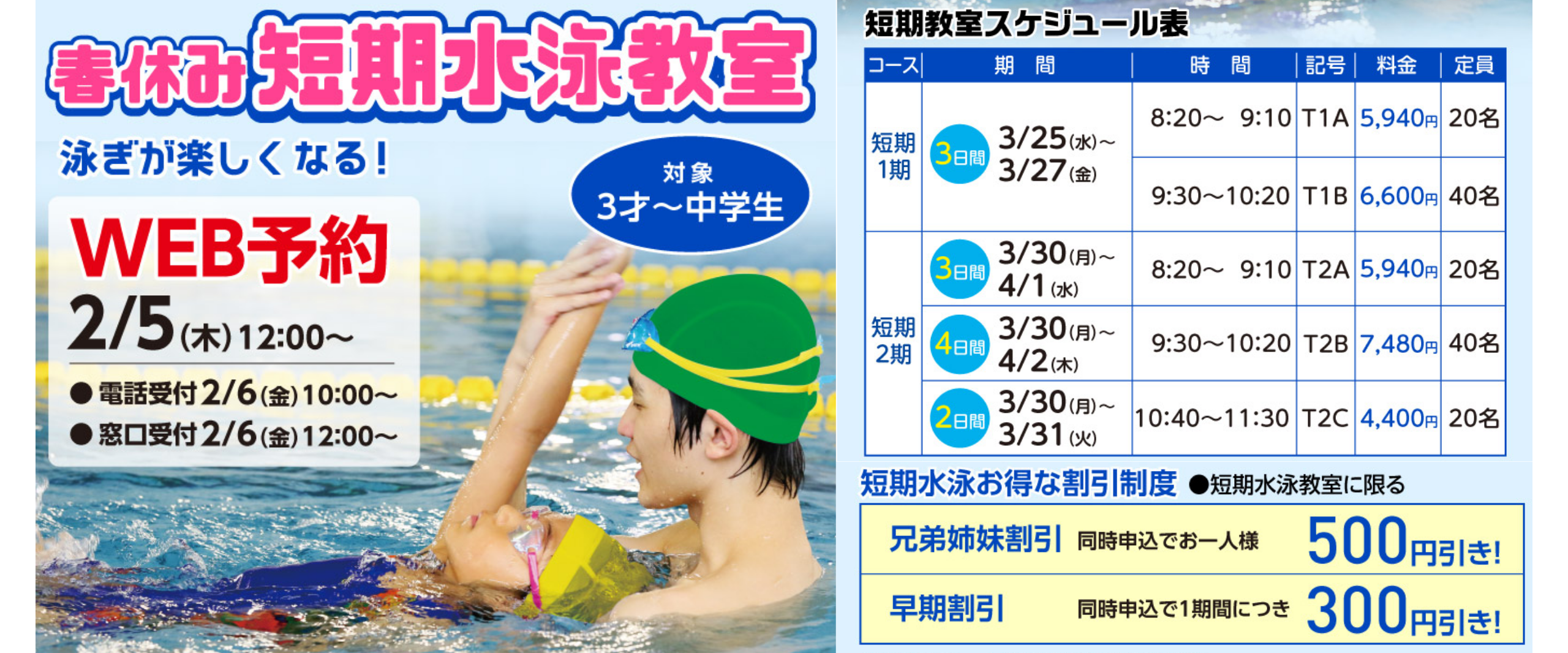 【スイミング】２０２６年春休み短期水泳教室開催！！