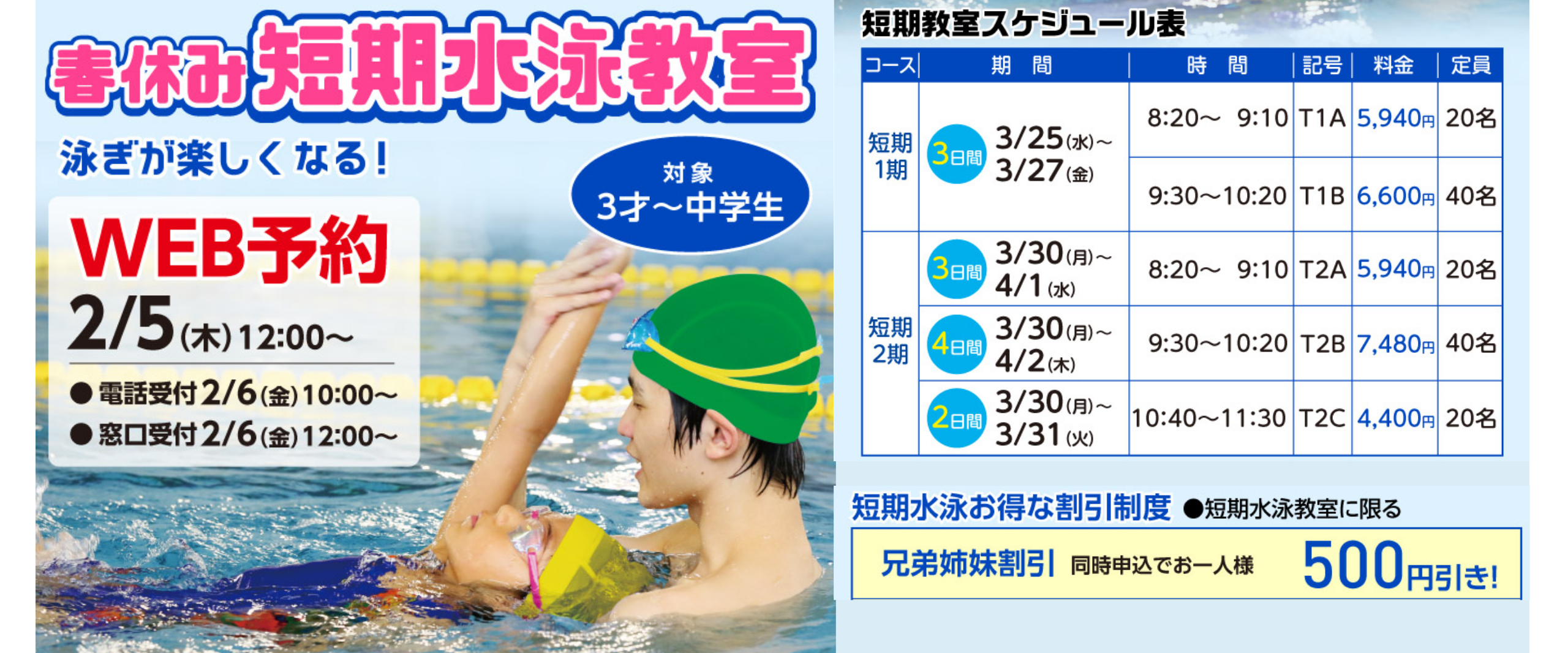 【スイミング】２０２６年春休み短期水泳教室開催！！