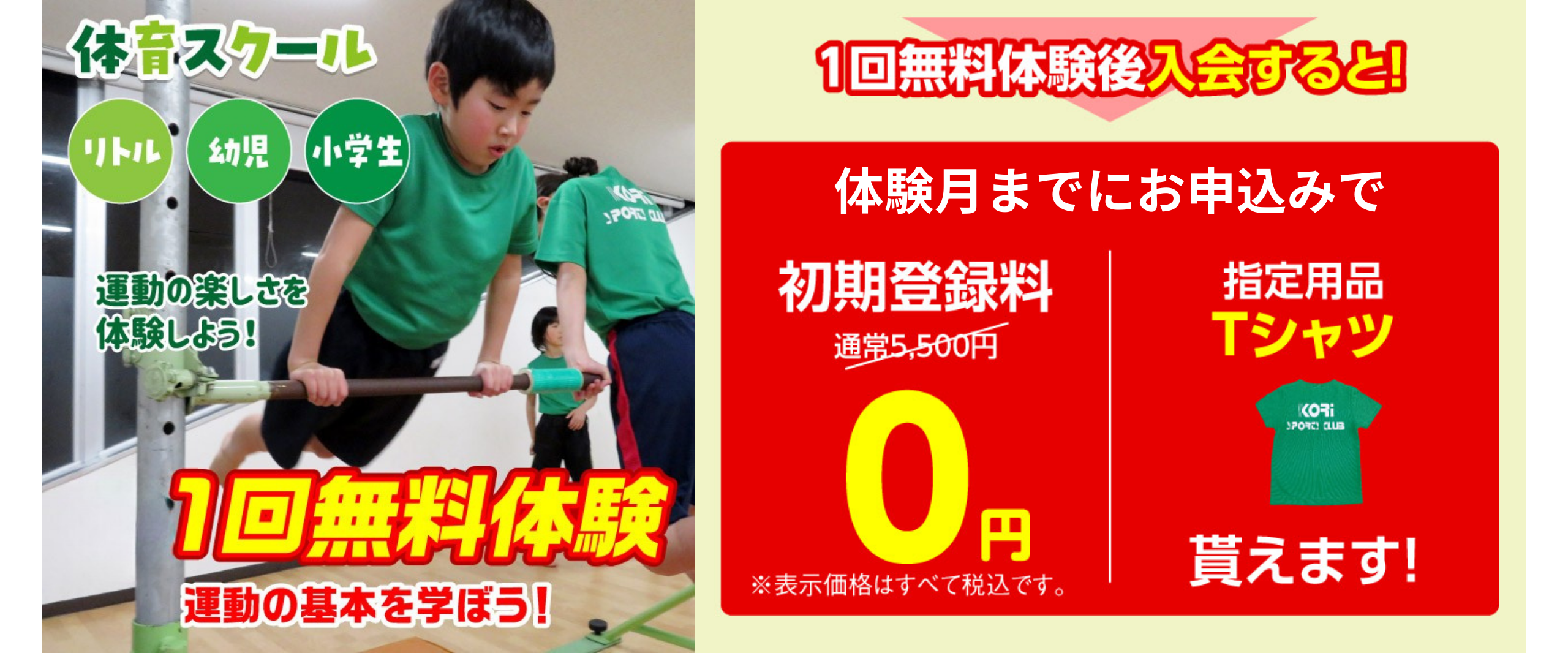 【体育】２０２６年３月　体験無料！！