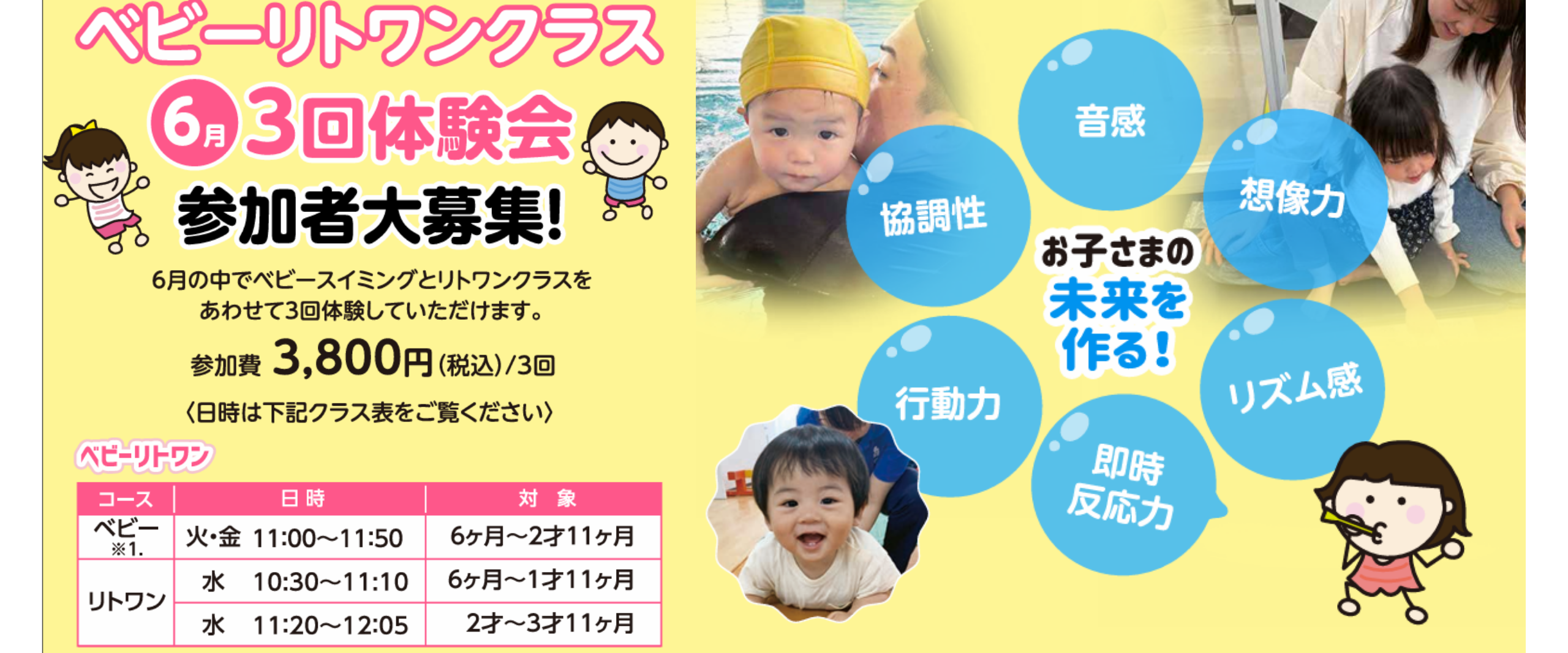 大好評につき延長！　ベビーリトワン6月3回体験実施！