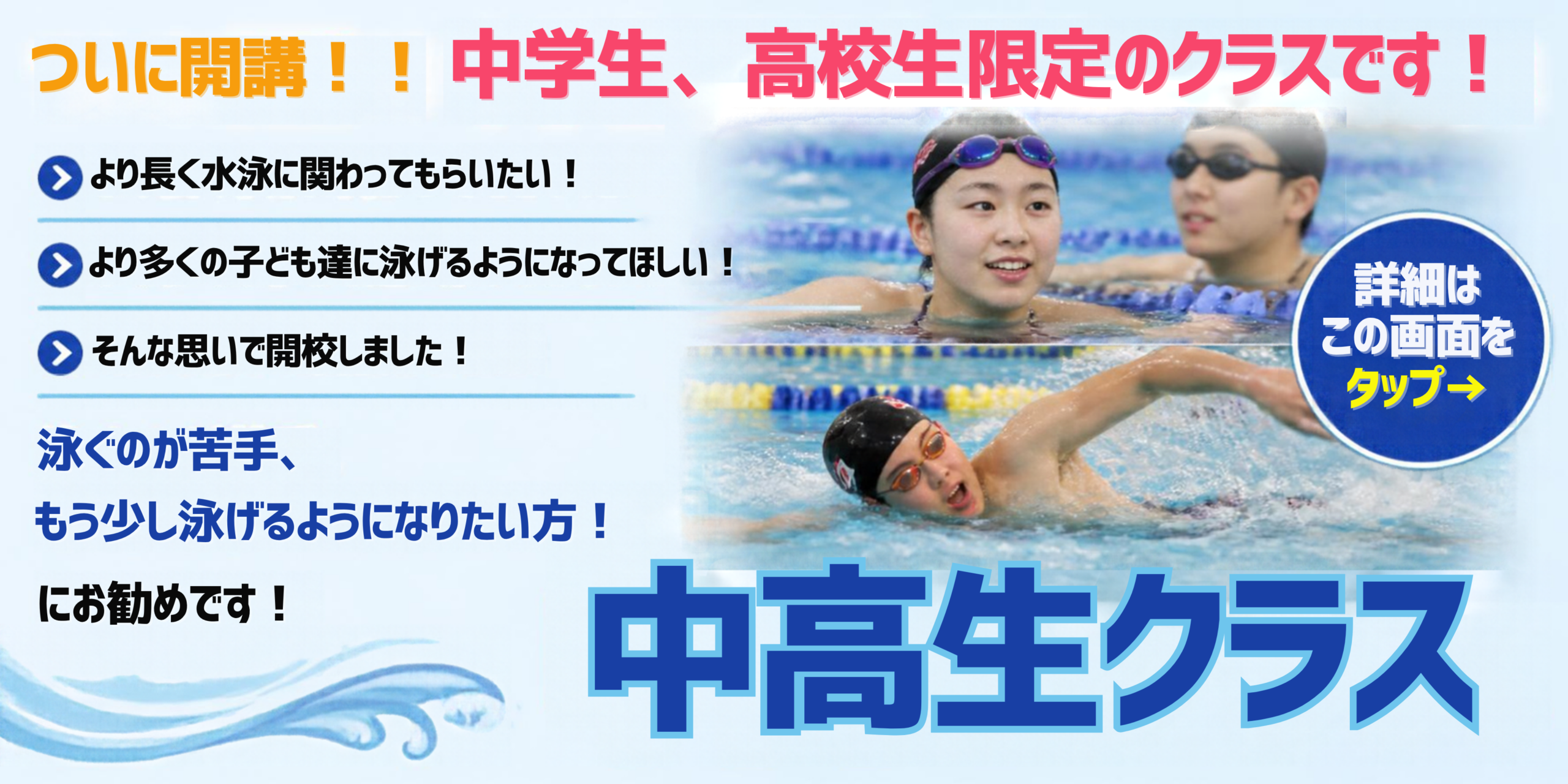 中高生クラス！