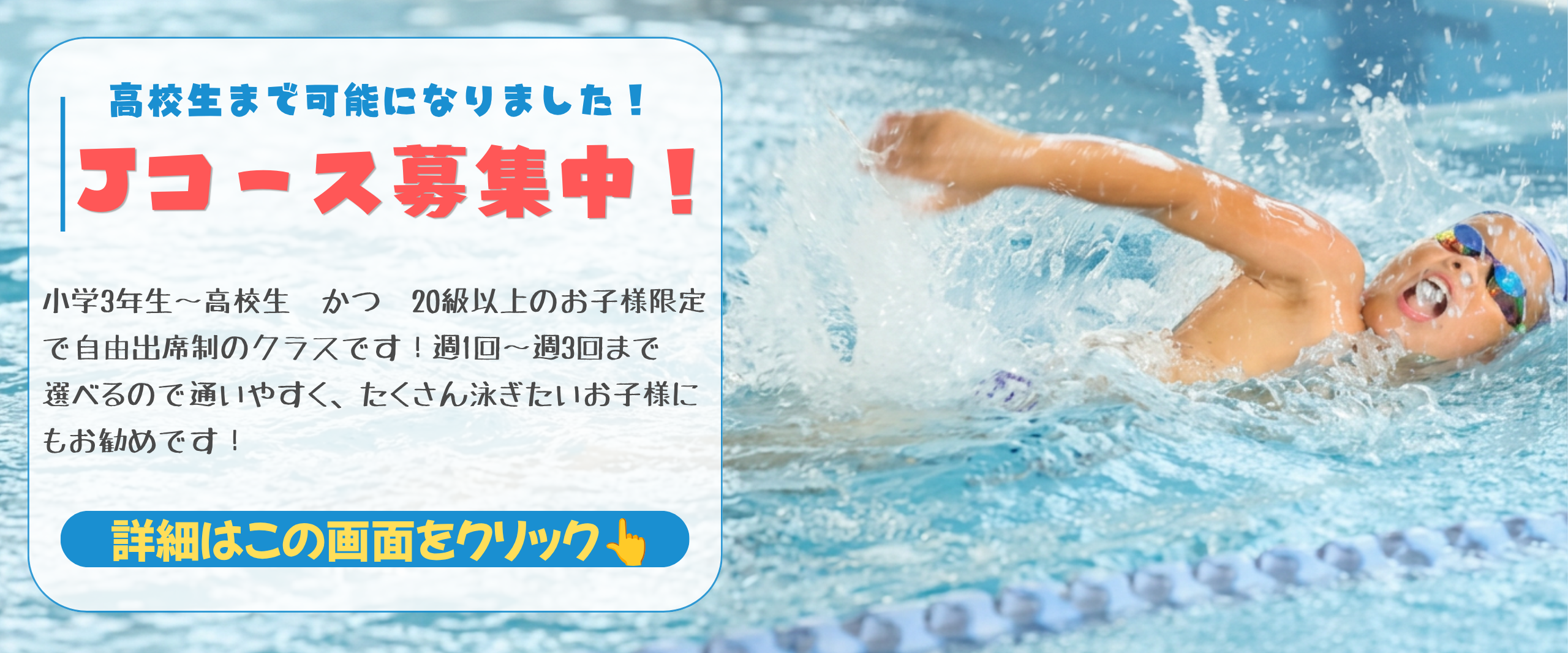 【リニューアル】Jコース！
