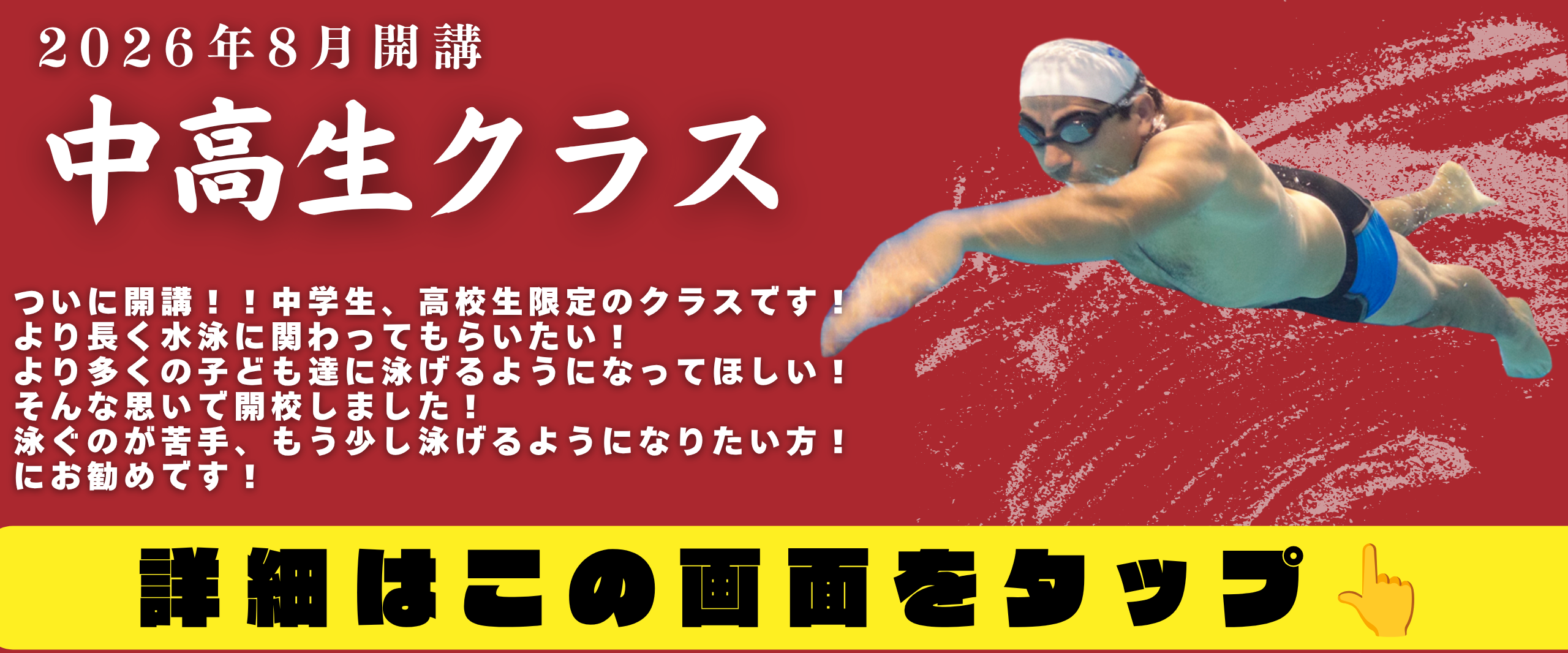 【新規開講】中高生クラス！