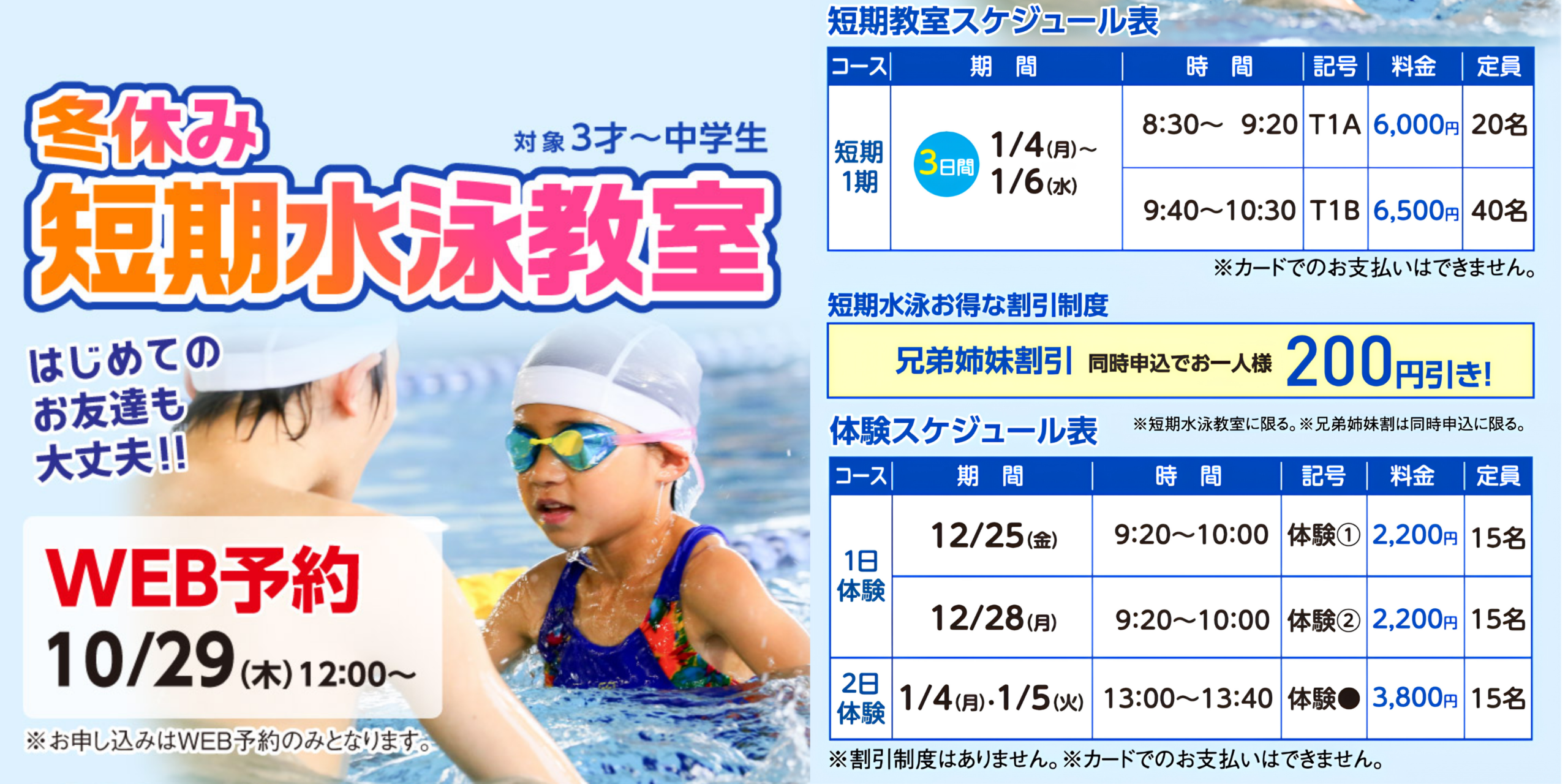 【スイミング】冬休み短期水泳教室開催！