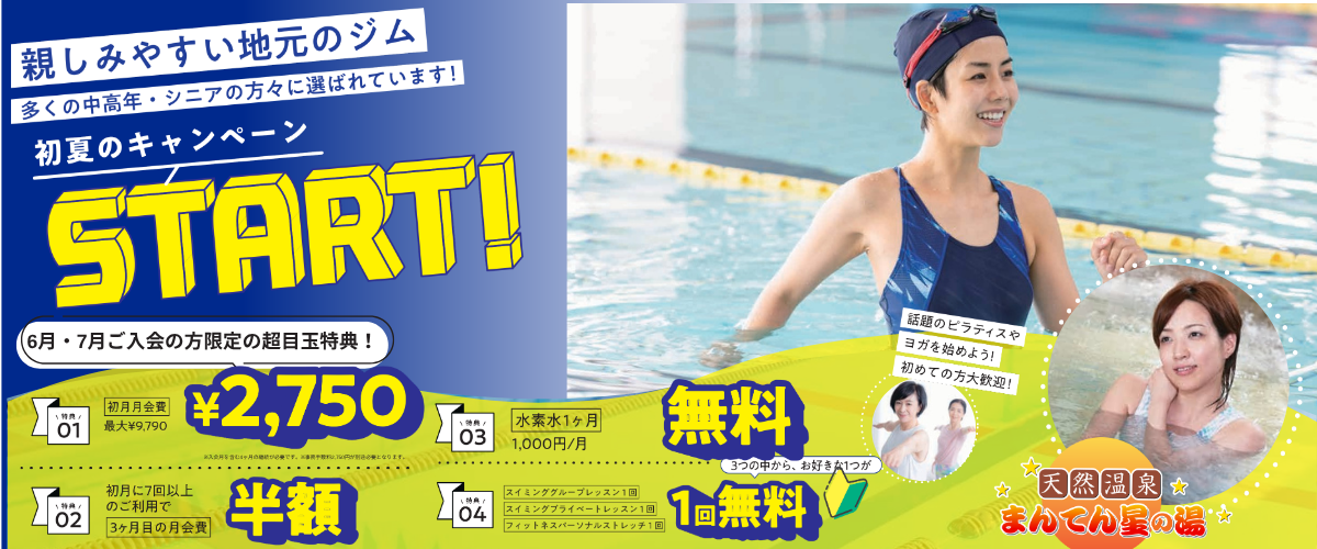 【フィットネス】6月入会キャンペーン！！　１日体験も受付中！！