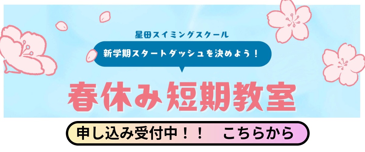 【短期教室】　2026年　春休み短期教室のお知らせ 　