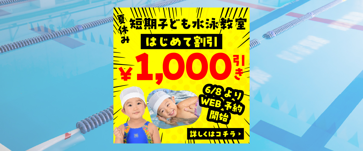 【短期教室】　夏休み短期教室/体験教室のお知らせ