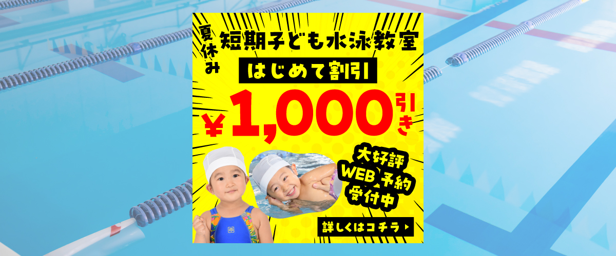 【短期教室】　夏休み短期教室/体験教室のお知らせ