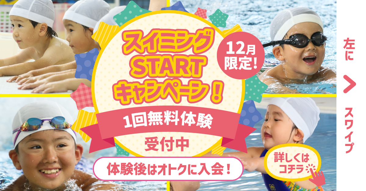 スイミング