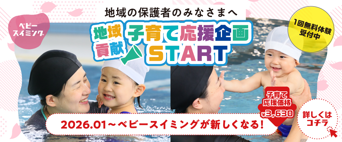 【スイミング】ベビースイミングだけのコースができました！