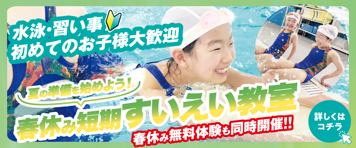 【短期教室】2026年春休み短期教室のお知らせ