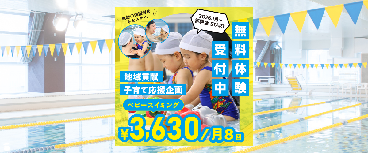 【スイミング】ベビースイミングだけのコースができました！