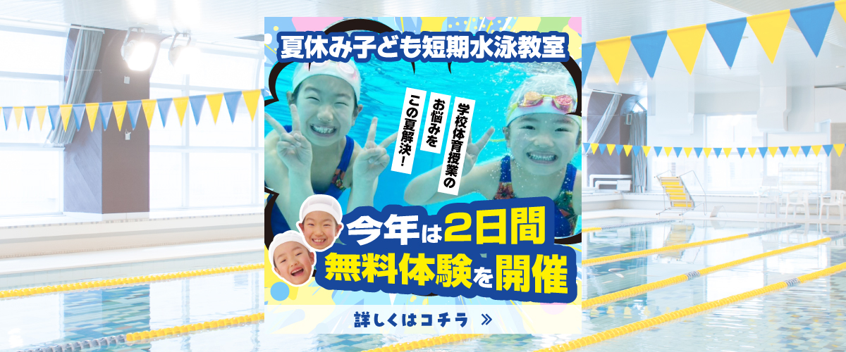 【短期教室】2026年夏休み短期教室のお知らせ