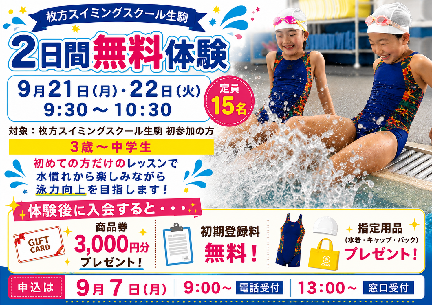 【体験教室】９月２１日・２２日２日間無料体験