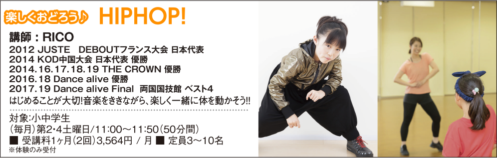 楽しくおどろう♪ HIPHOP！