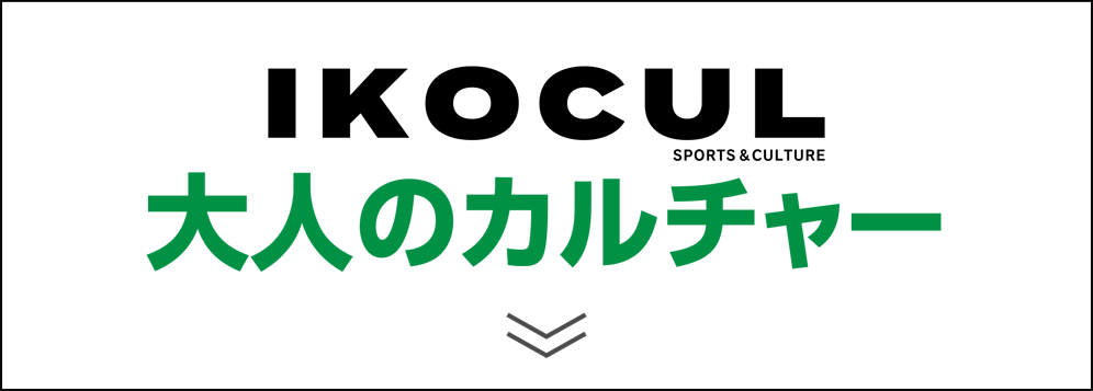 IKOCUL大人のカルチャー