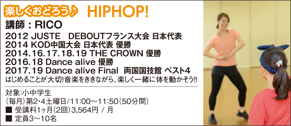 楽しくおどろう♪ HIPHOP！