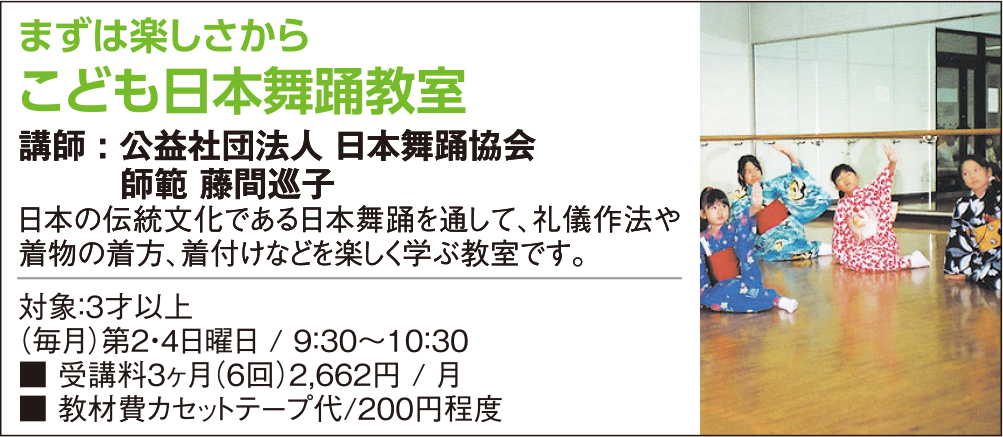 まずは楽しさから こども日本舞踊教室