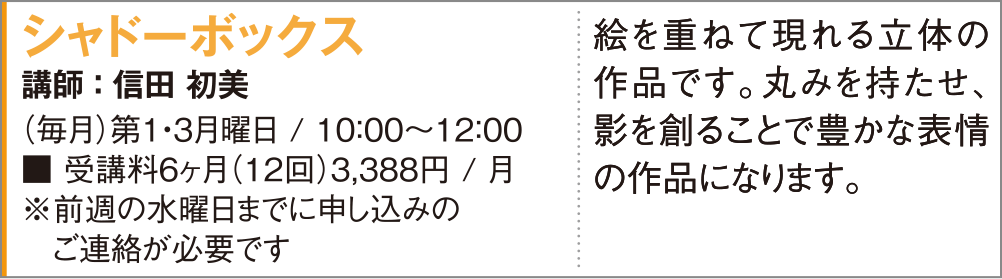 シャドーボックス