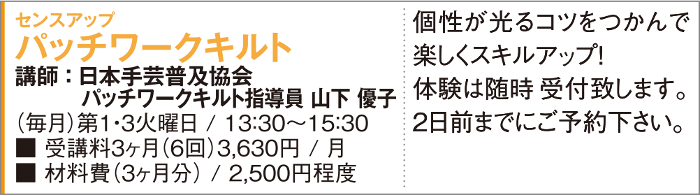 センスアップ パッチワークキルト