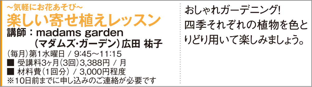 楽しい寄せ植えレッスン