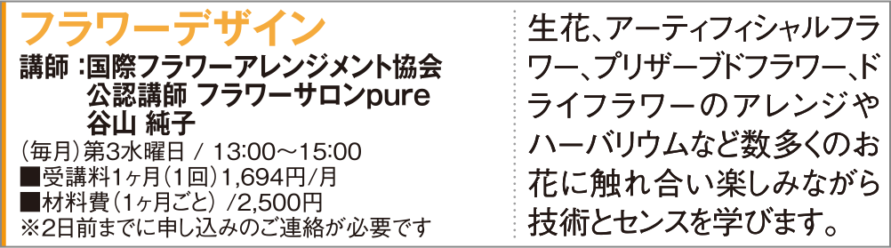 フラワーデザイン