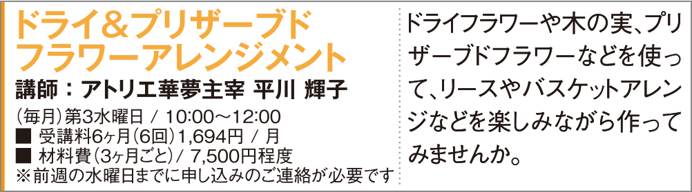 ドライ＆ブリザーブドフラワーアレンジメント