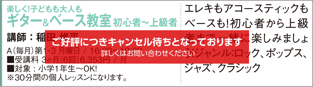 ギター＆ベース教室 初心者〜上級者