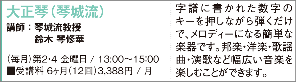 大正琴 琴城流