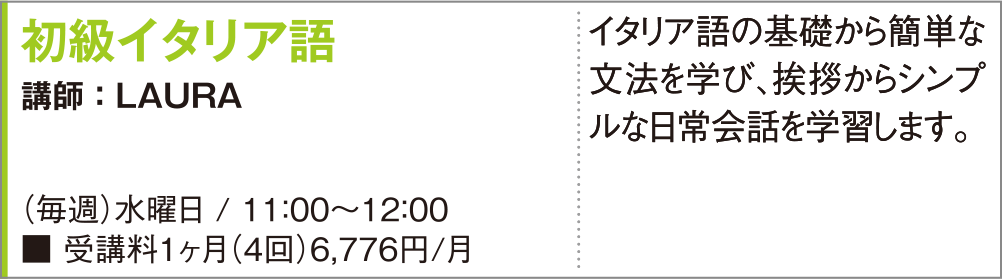 初級イタリア語