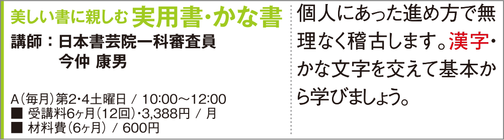 美しい書に親しむ　実用書・かな書