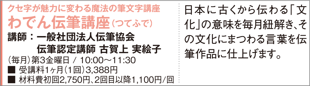 わでん伝筆講座