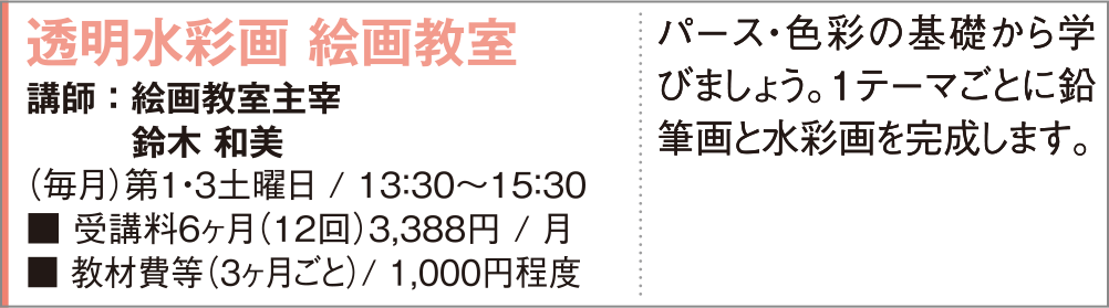 透明水彩画 絵画教室