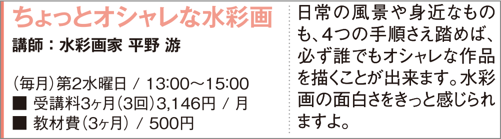 ちょっとオシャレな水彩画