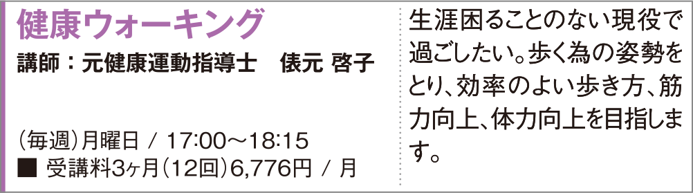 健康ウォーキング