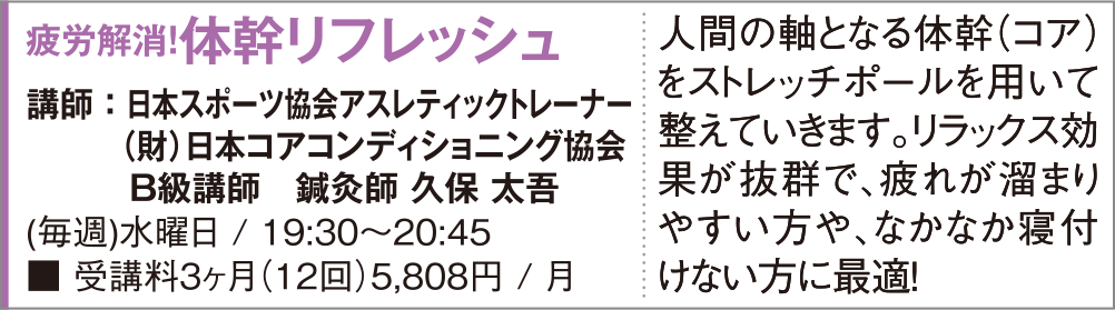 疲労解消！体幹リフレッシュ