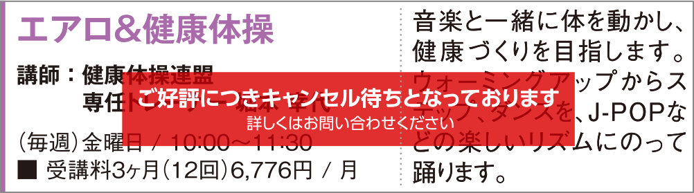 エアロ＆健康体操