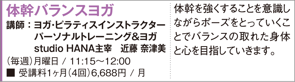 体幹バランスヨガ