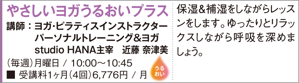 やさしいヨガうるおいプラス