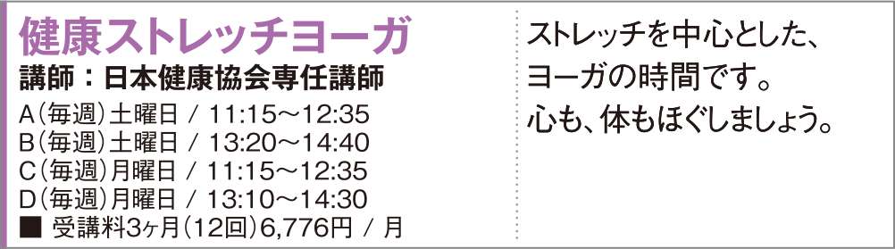 健康ストレッチヨーガ