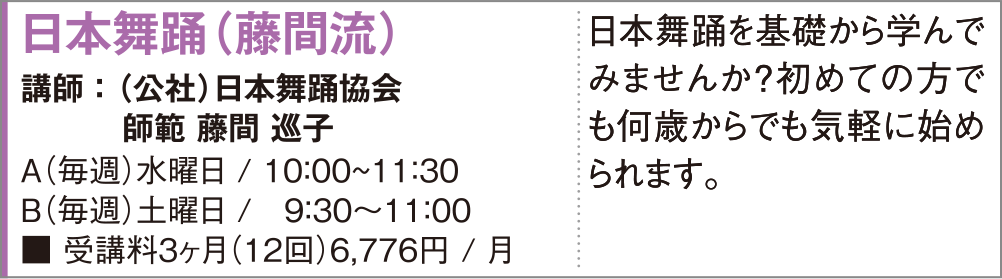 日本舞踊 藤間流