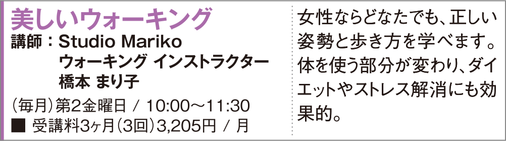 美しいウォーキング